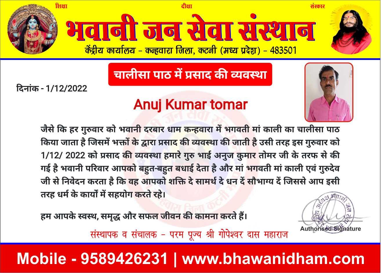 चालीसा पाठ में प्रसाद की व्यवस्था